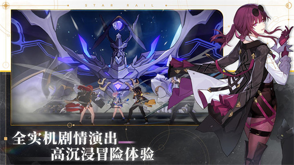 崩坏星穹铁道2.0版截图