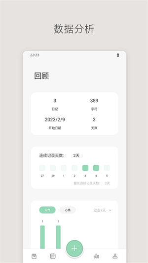 定格日记截图