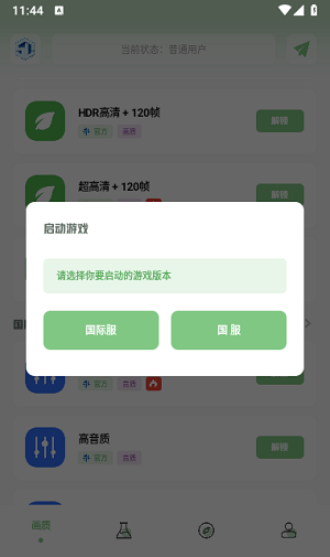 小渡画质盒子截图