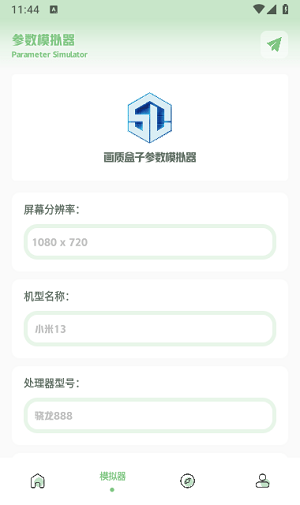 小渡画质盒子截图