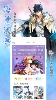 啾咪漫画截图