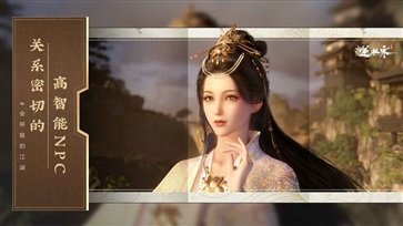 逆水寒新春版本截图