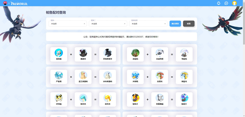 幻兽帕鲁互动地图截图