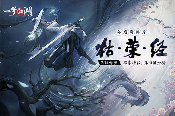 一梦江湖六周年版截图