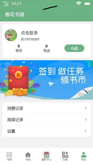 春花书屋截图