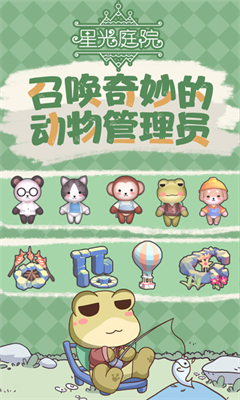 星光庭院截图