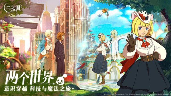 二之国交错世界台服截图