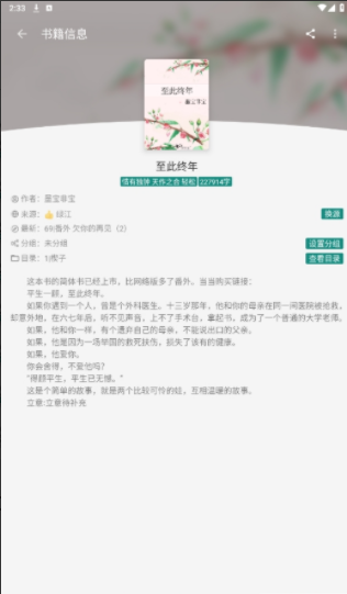 书源小说截图