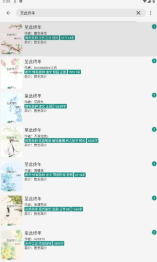 书源小说截图