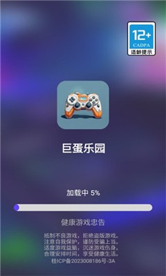 巨蛋乐园游戏盒子截图