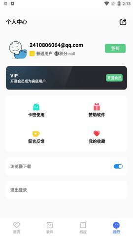 呱呱软件库截图
