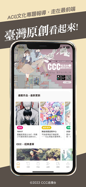 CCC追漫台截图