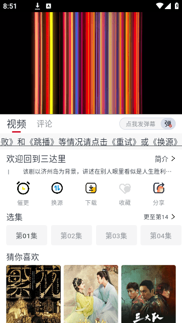 新嗨客影视截图