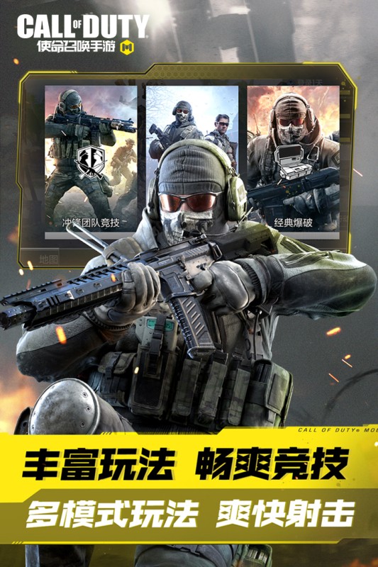使命召唤手游游龙剑影版本截图