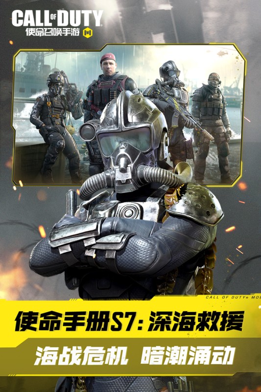 使命召唤手游游龙剑影版本截图