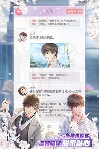 恋与制作人新春活动版本截图