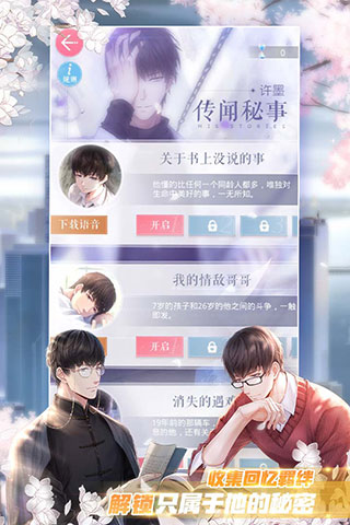 恋与制作人新春活动版本截图