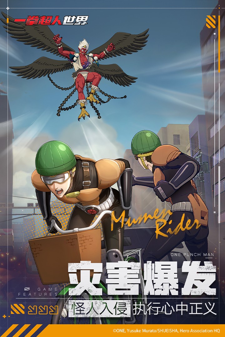 一拳超人：世界截图