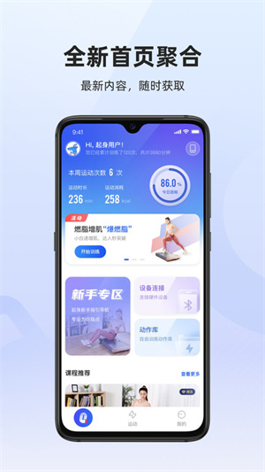 起身运动截图