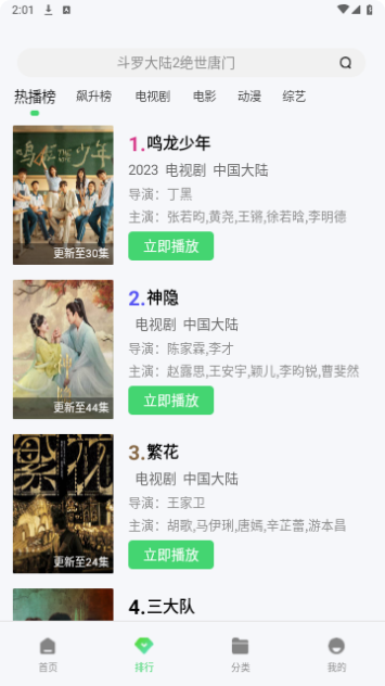 逸凡影视截图