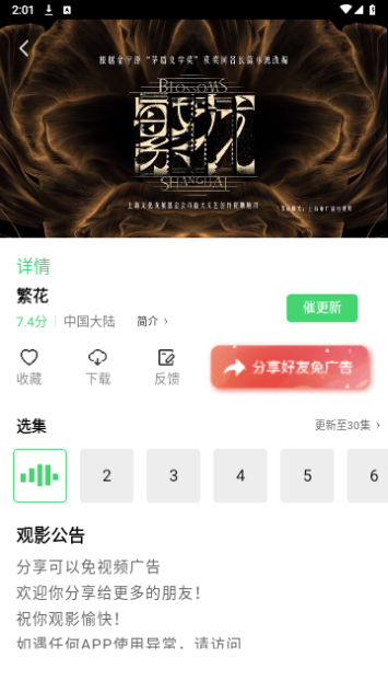 逸凡影视截图
