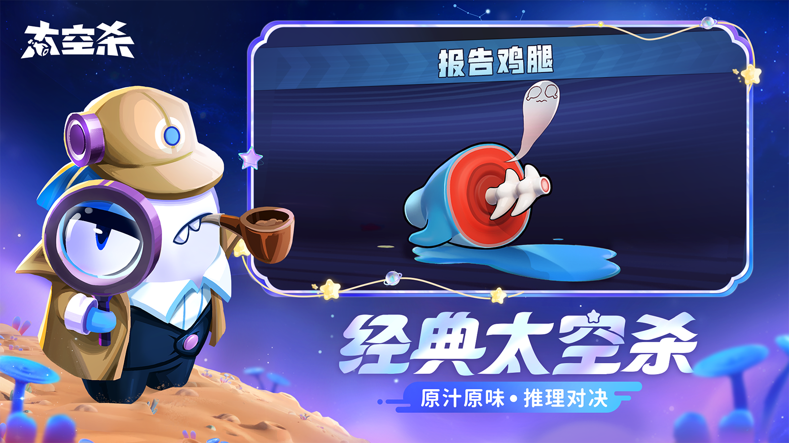 太空杀新春版本截图