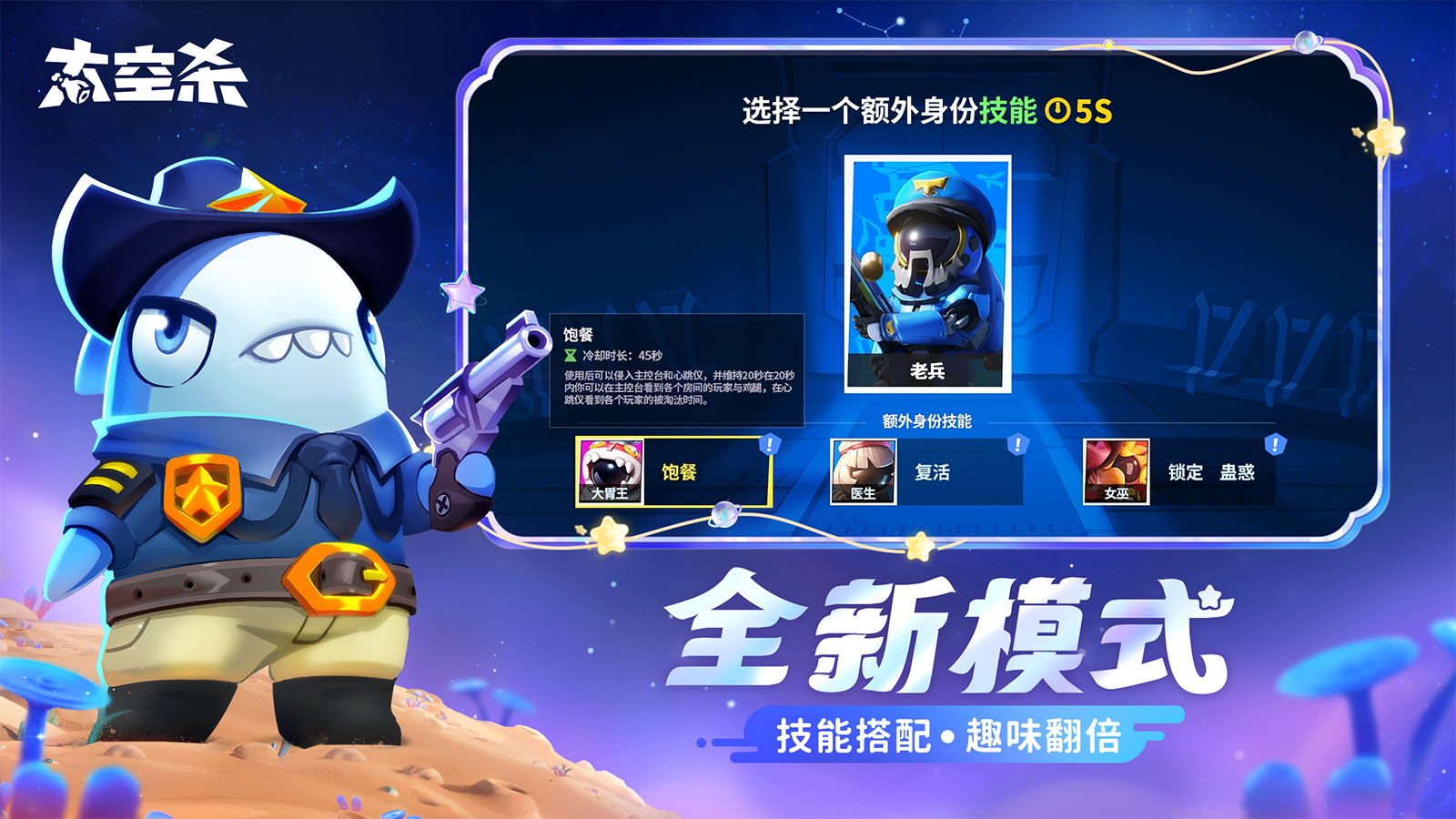 太空杀新春版本截图