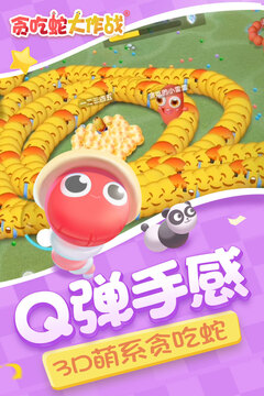 贪吃蛇大作战x酷洛米联动版截图
