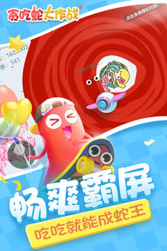 贪吃蛇大作战x酷洛米联动版截图