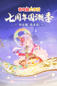 贪吃蛇大作战x酷洛米联动版截图