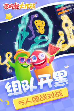 贪吃蛇大作战x酷洛米联动版截图