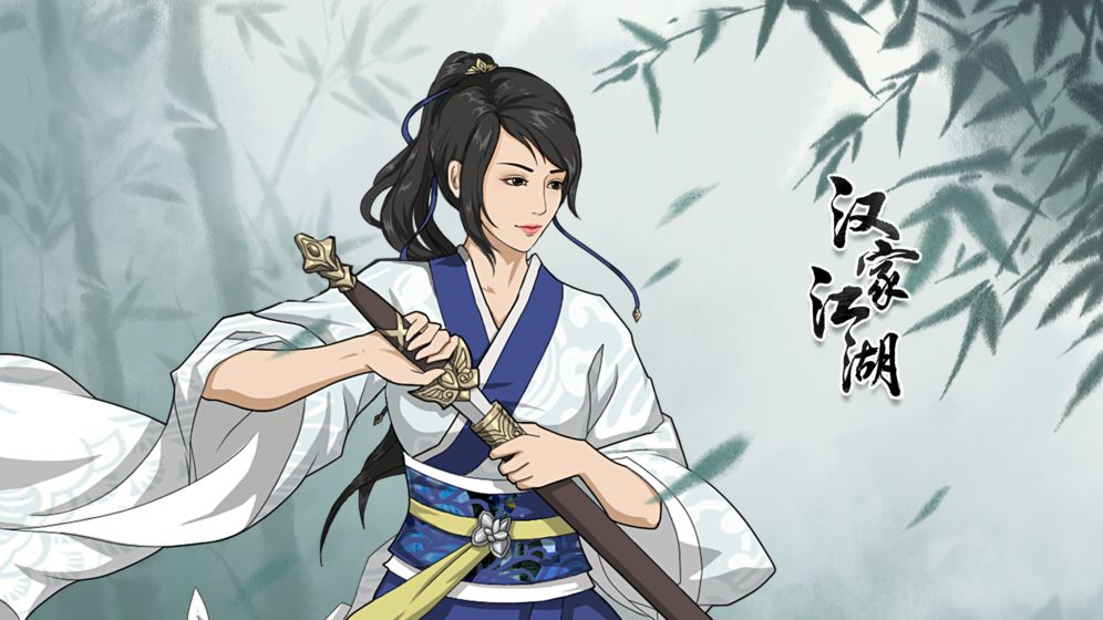汉家江湖天问九歌版本截图