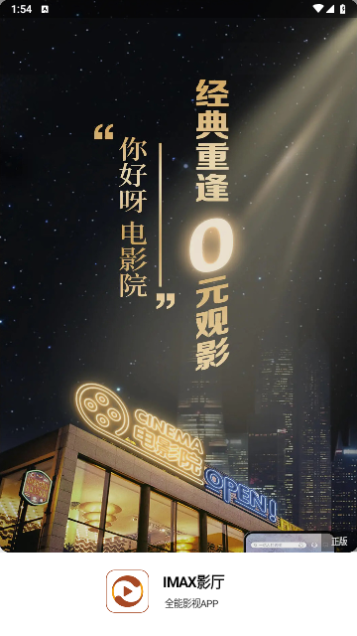 IMAX影院截图