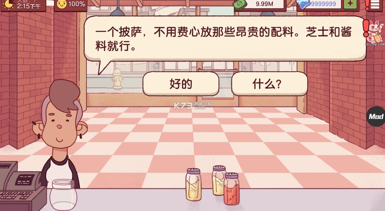 可口的披萨美味的披萨5.5.0版本截图