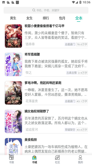 画眉追书截图