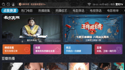 壹知TV截图