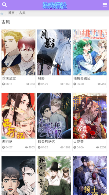 流光漫社截图