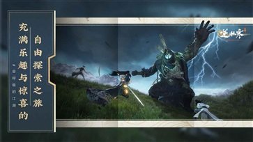 逆水寒手游1.2.4版截图