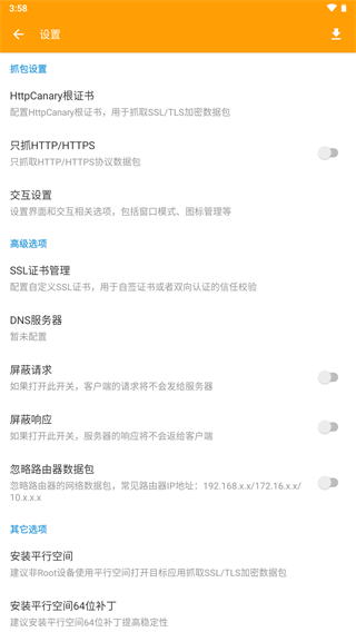 小黄鸟抓包软件旧版本截图