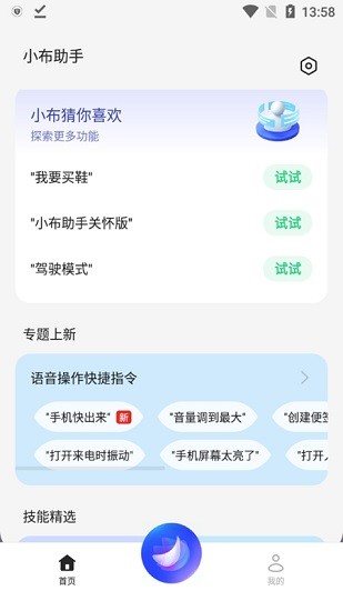 小布助手截图