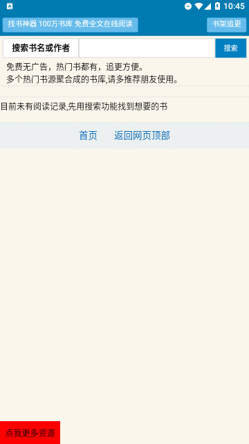找书神器截图