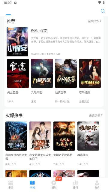 快阅免费小说截图