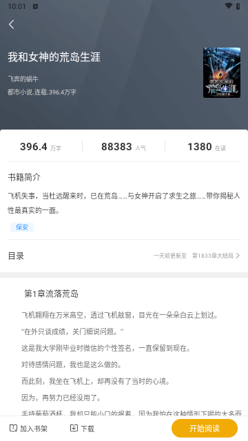 快阅免费小说截图