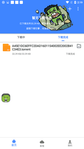 浩克下载免费版截图