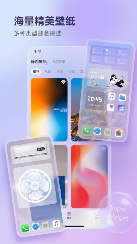 superwidget截图