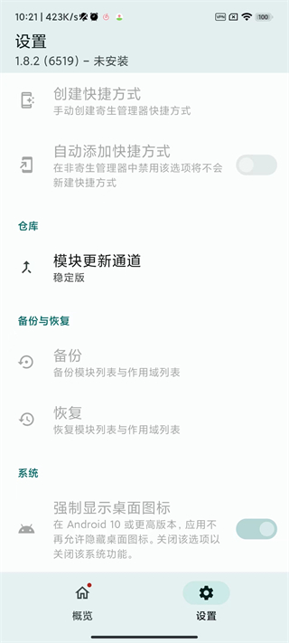 lsposed zygisk版截图