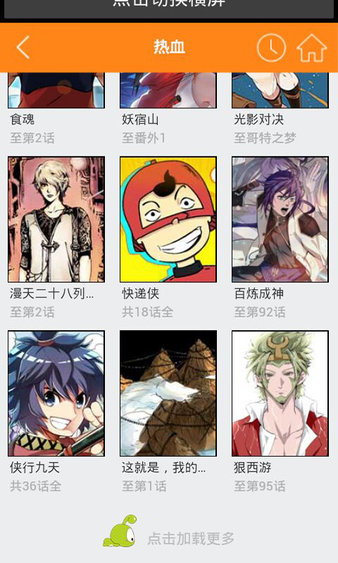 红旅漫画截图