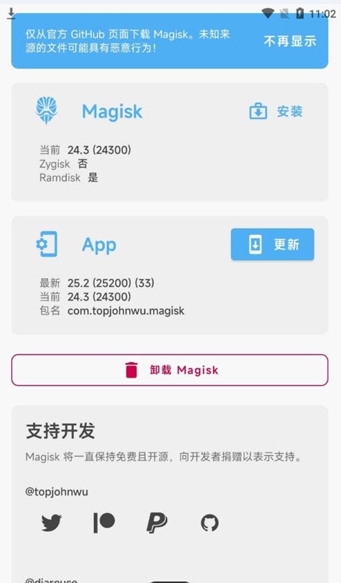 DirtyPipeRoot截图
