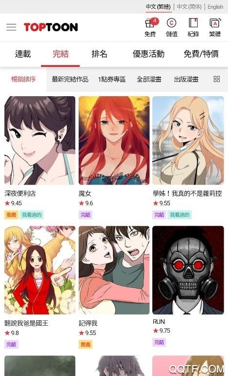 顶通漫画免费版截图