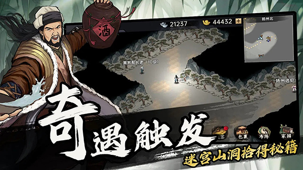 武侠历险记内置菜单版截图